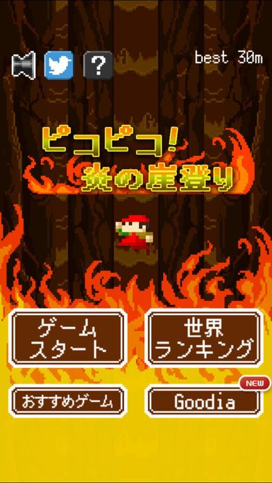 ピコピコ！炎の崖のぼり游戏截图