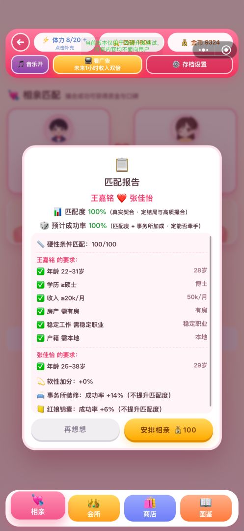 相亲大作战游戏截图