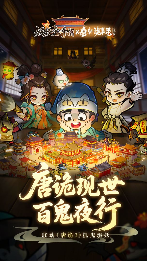 妖怪金手指游戏截图