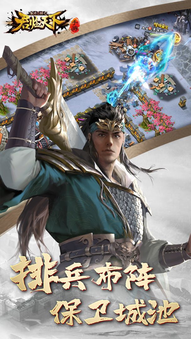 逐鹿三国之君临天下游戏截图