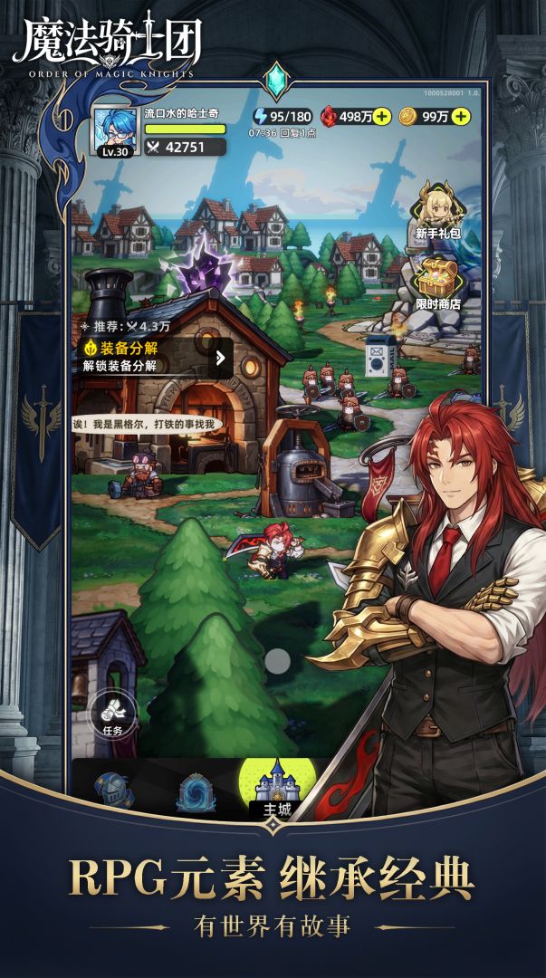 魔法骑士团（TapTap测试版）游戏截图