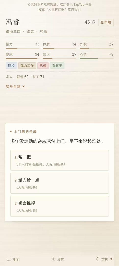 人生选择器游戏截图