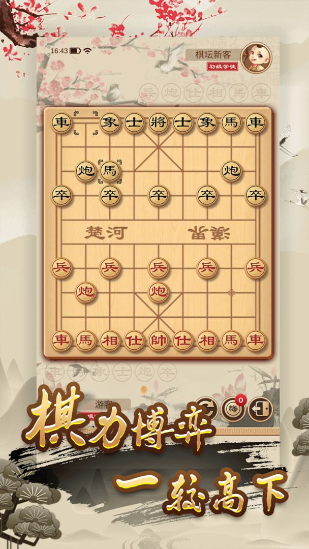 欢乐中国象棋游戏截图