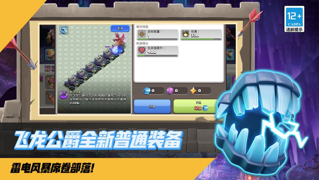 部落冲突游戏截图