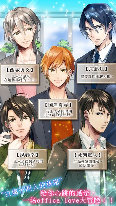 Forbidden Romance：Office lovers游戏截图