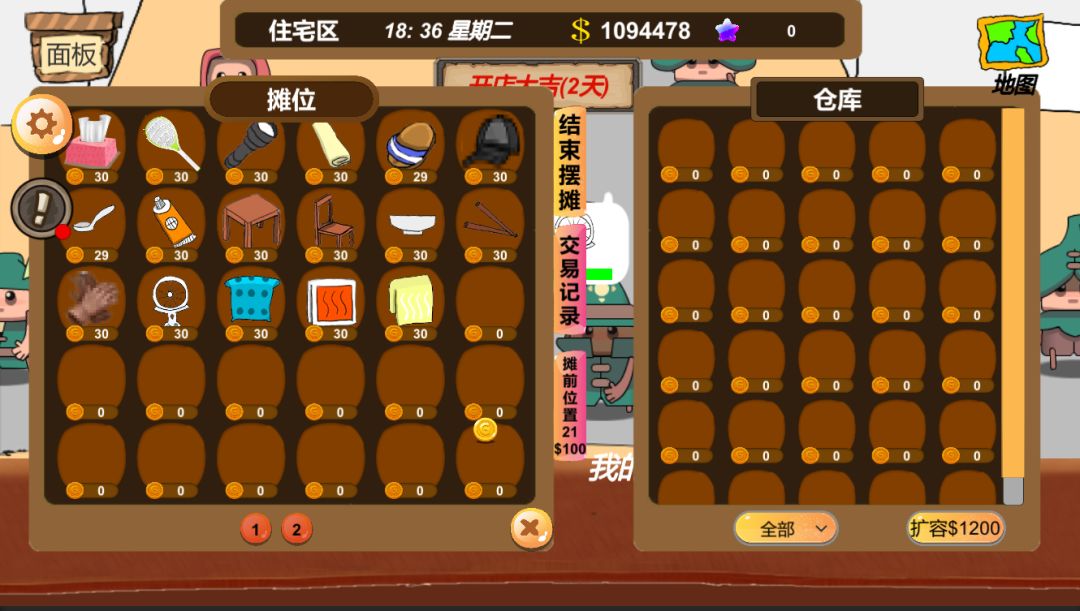 地摊大亨游戏截图