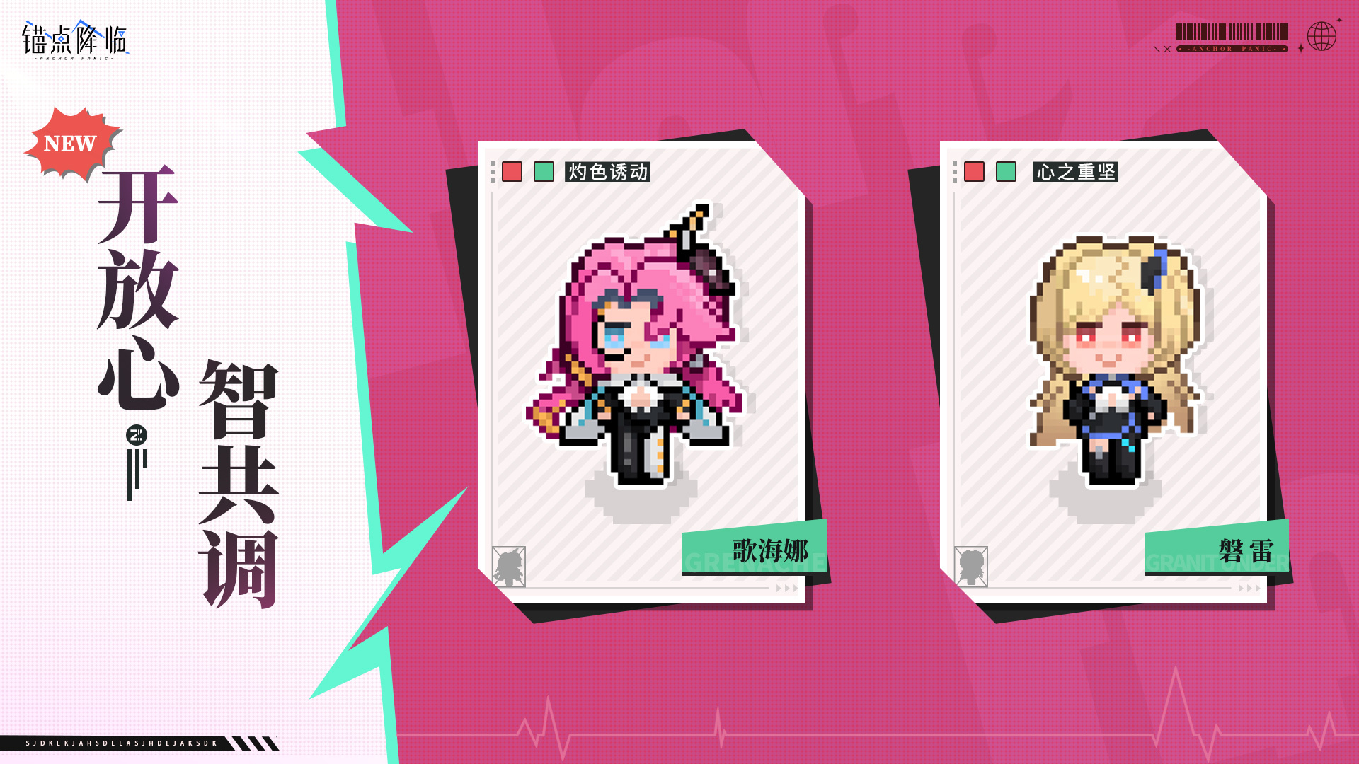 5.心智共调及专属烙痕