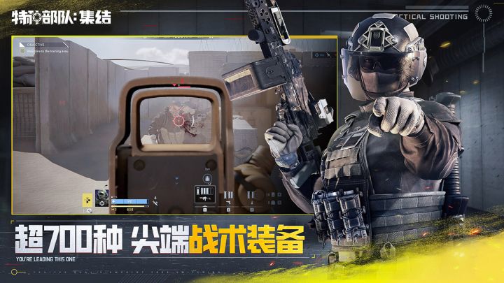 特种部队：集结截图