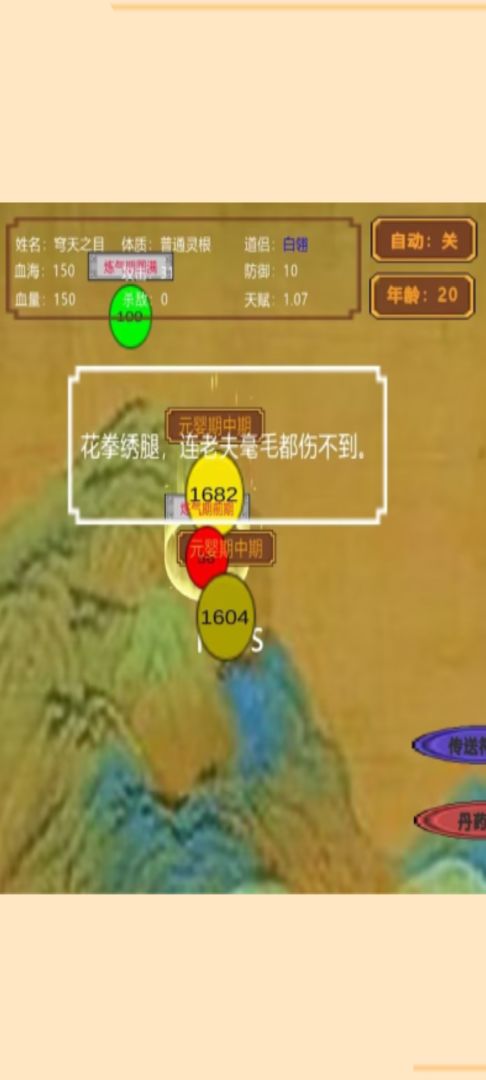 轮回修真传游戏截图