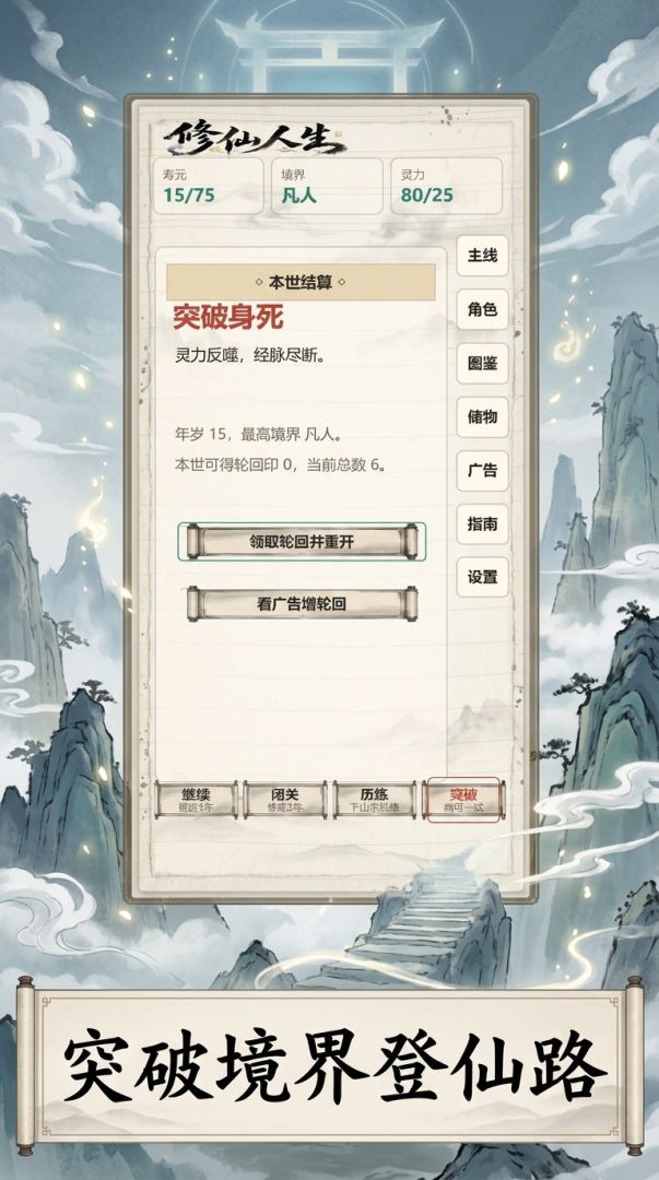 我的修仙人生模拟游戏截图