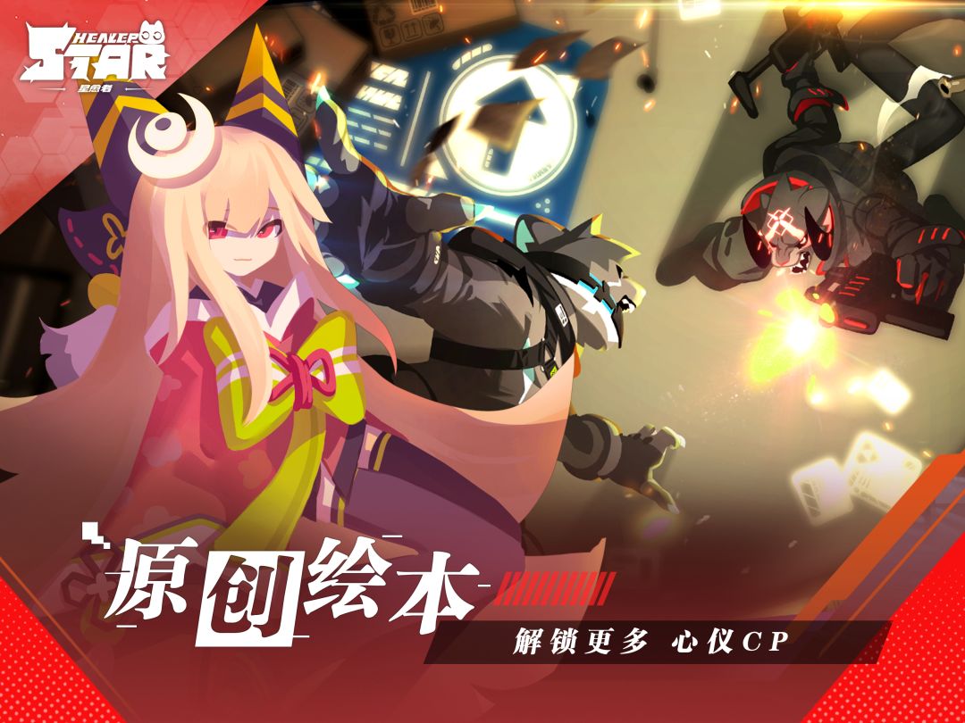 星愈者游戏截图