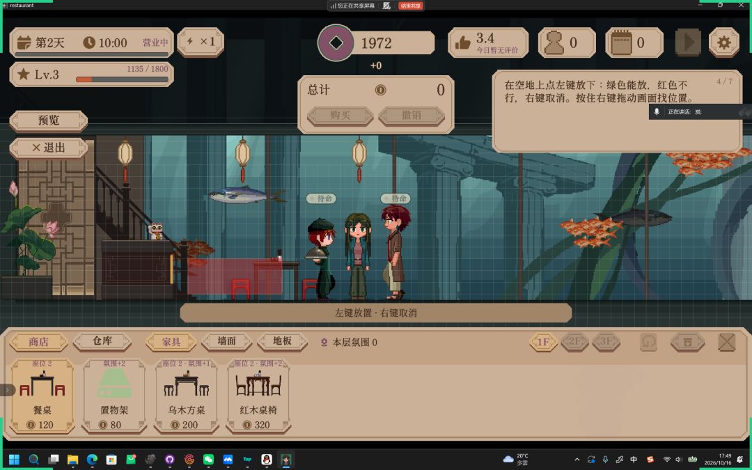 你的餐厅建设中！游戏截图