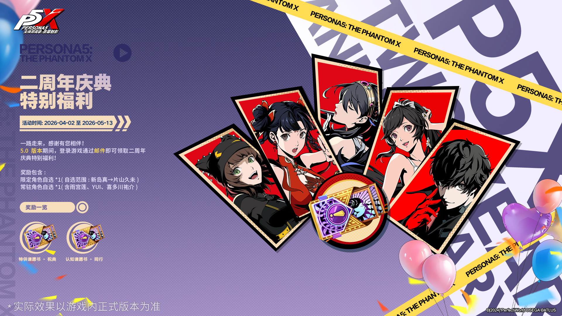 二周年活动更新