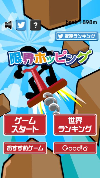 限界ホッピング游戏截图