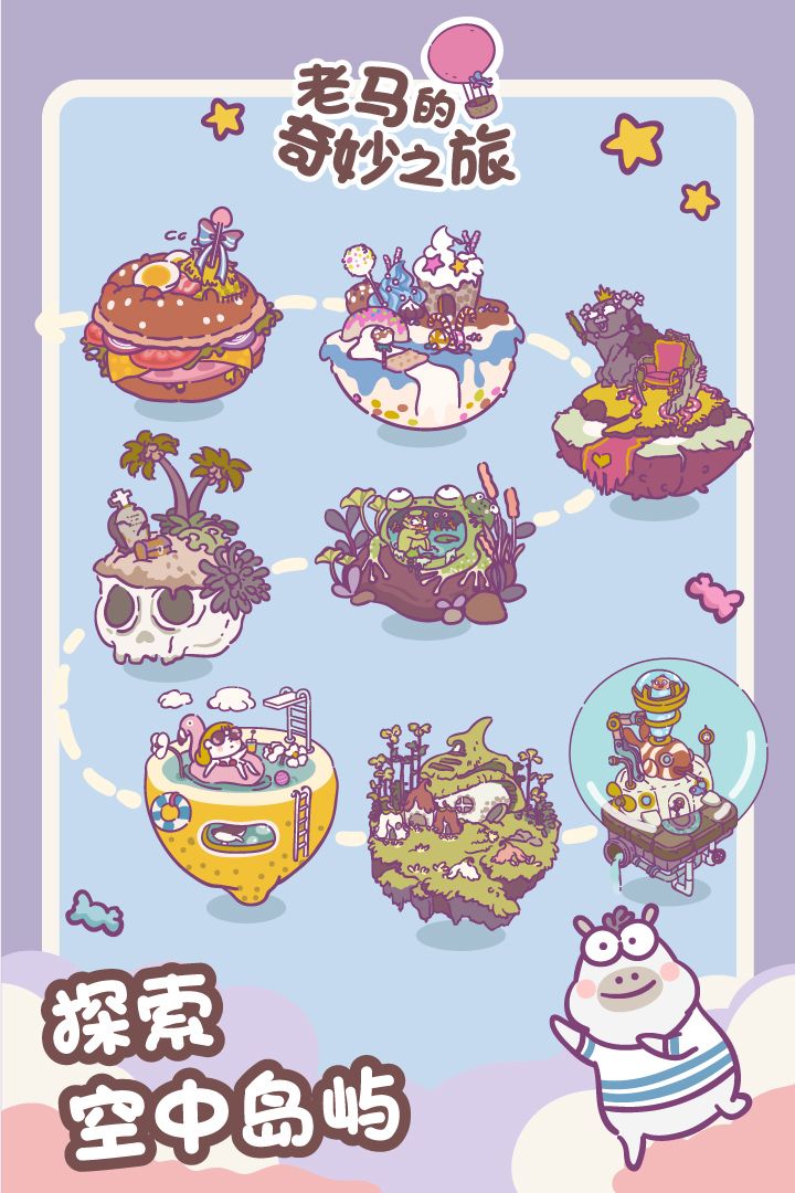 老马的奇妙之旅游戏截图