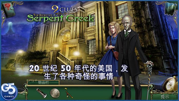 9 Clues:蛇溪的秘密 (Full)游戏截图