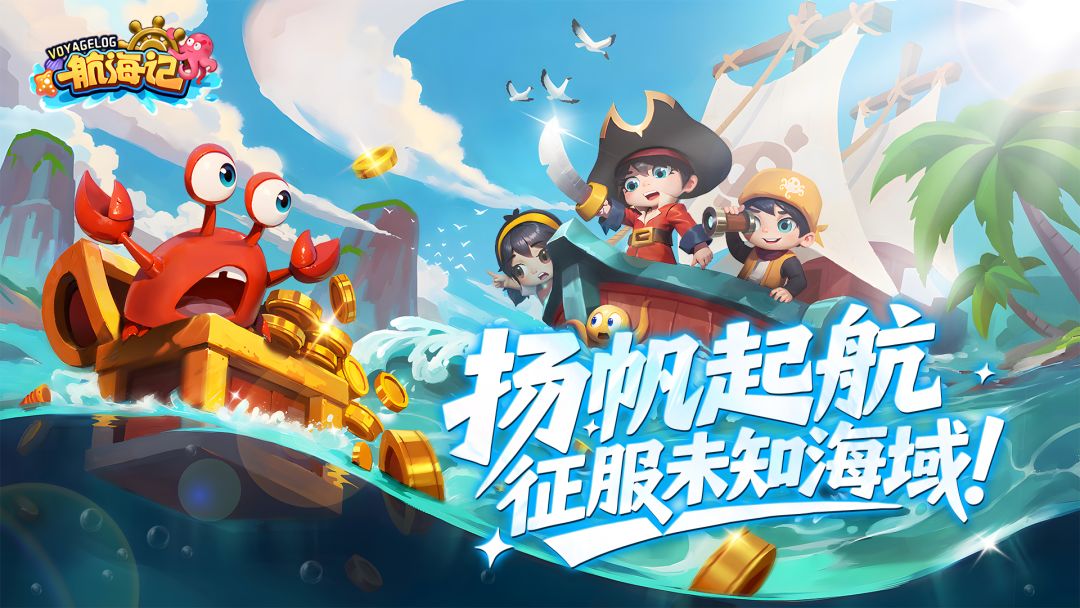航海记游戏截图