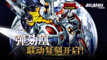 【情报预告】「破邪大星弹劾凰」复刻即将抵达！