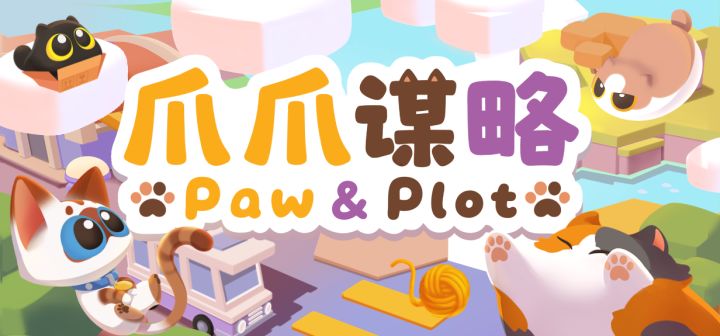 爪爪谋略 封面