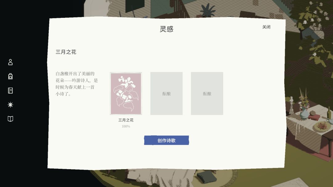 行吟歌集游戏截图