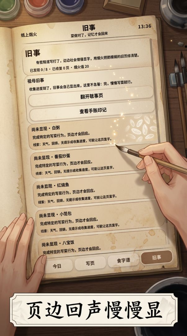 纸上烟火游戏截图