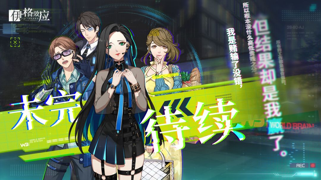 伊格效应游戏截图