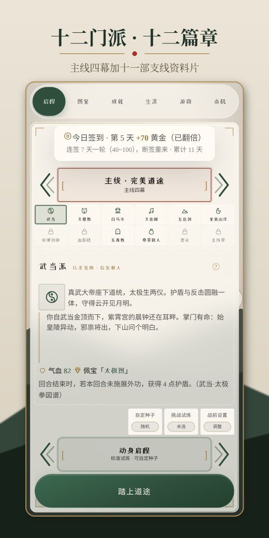 武侠世界卡牌大冒险游戏截图