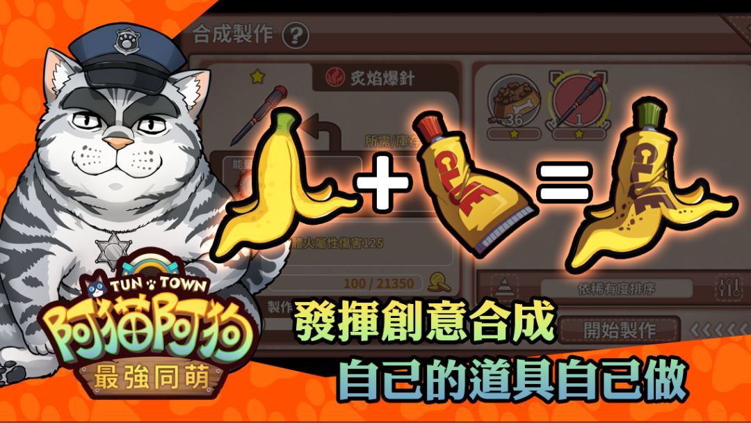 阿猫阿狗 最强同萌游戏截图