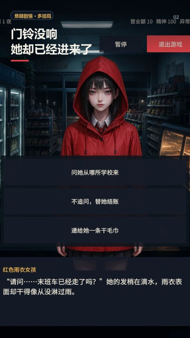 深夜便利店：最后一班客人游戏截图