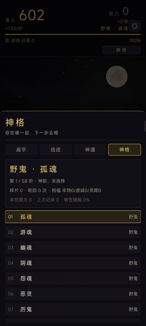 香火成神：从野鬼开始游戏截图