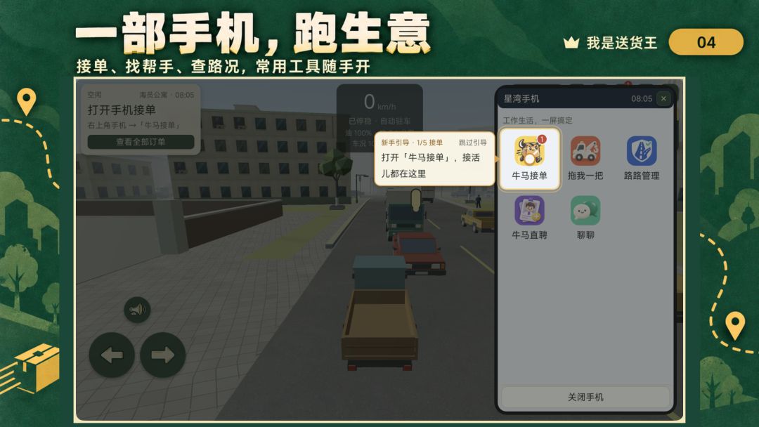 我是送货王游戏截图