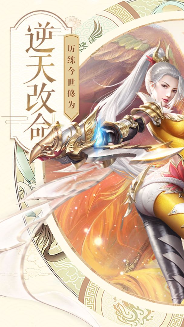 剑仙契约游戏截图