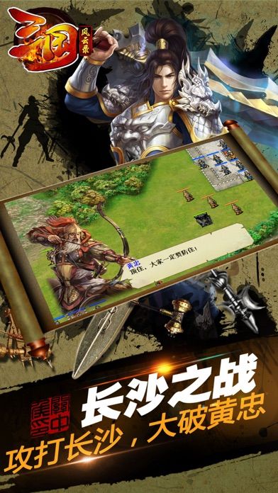 三国风云录-穿越三国游戏截图