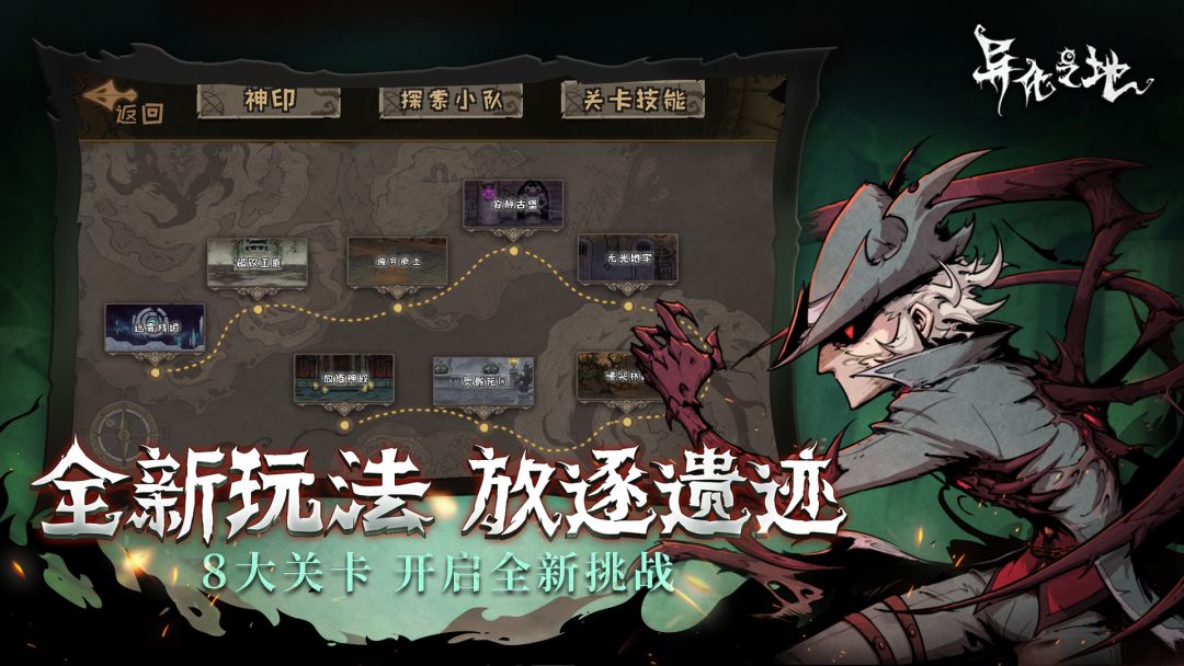 异化之地游戏截图