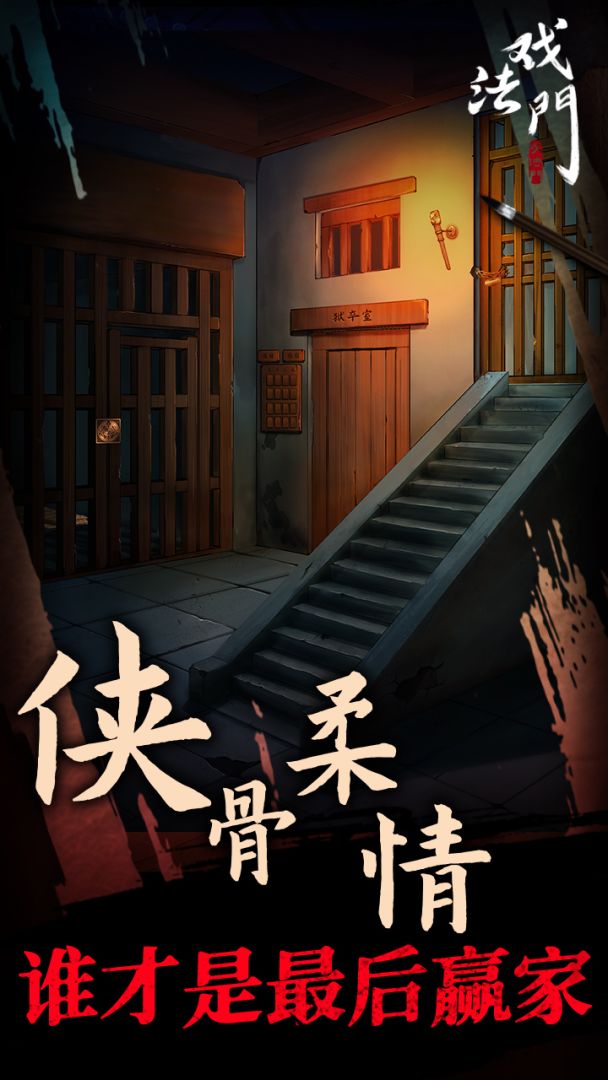 戏法门游戏截图