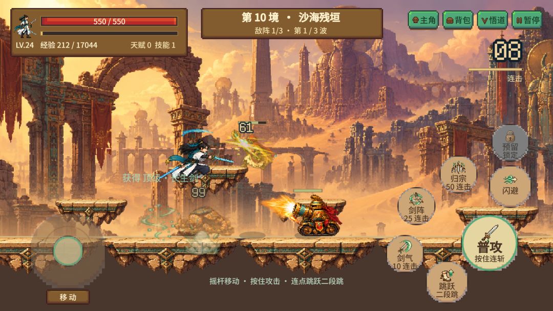 青岚剑途游戏截图