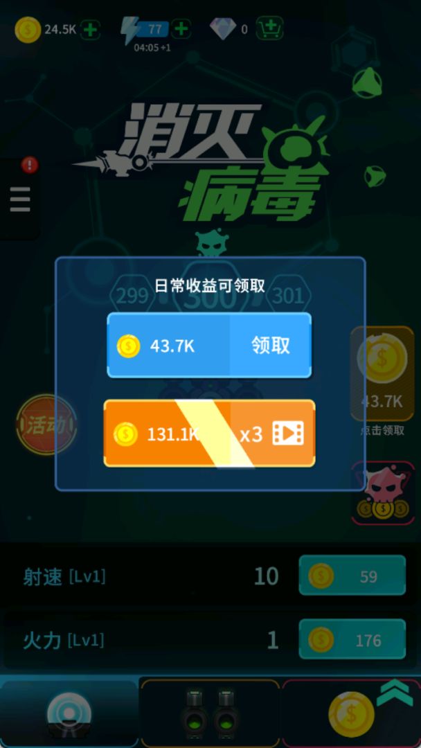 消灭病毒游戏截图
