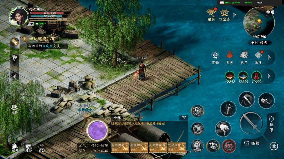 赴江湖游戏截图