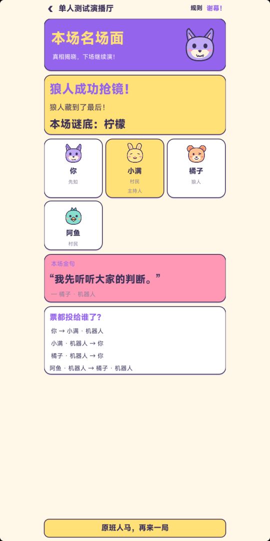 狼人迷局游戏截图