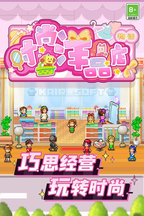 时尚洋品店物语（TapTap测试版）截图