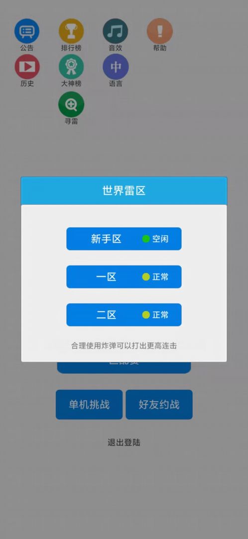 扫雷作战（TapTap测试版）游戏截图