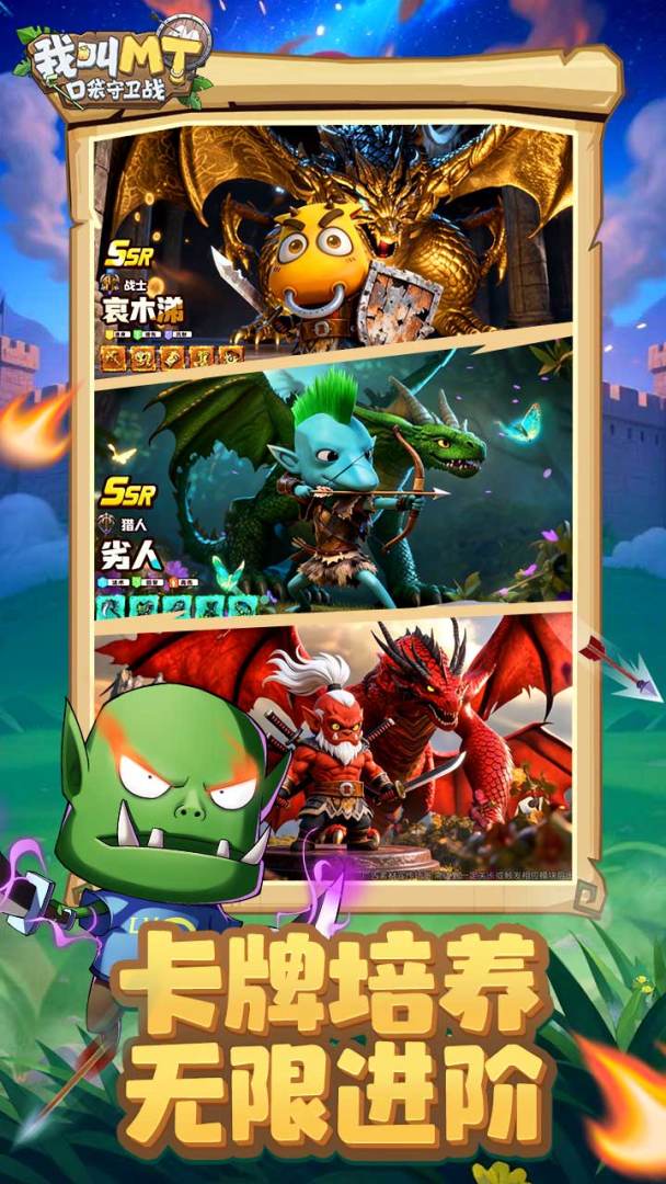 我叫MT：口袋守卫战游戏截图