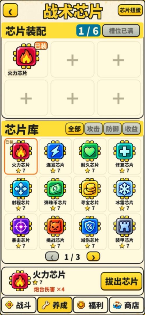 玩具堡垒游戏截图