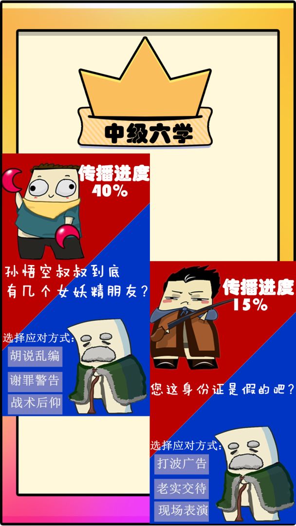 张口就来游戏截图