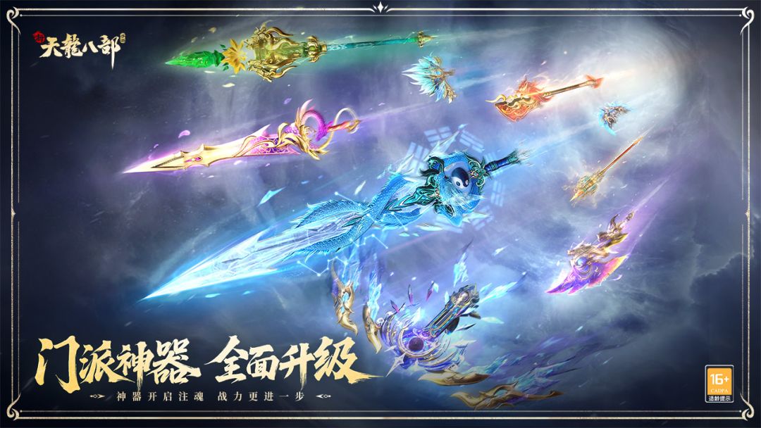 新天龙八部游戏截图