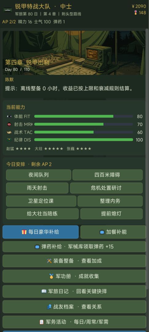 锐甲前行游戏截图