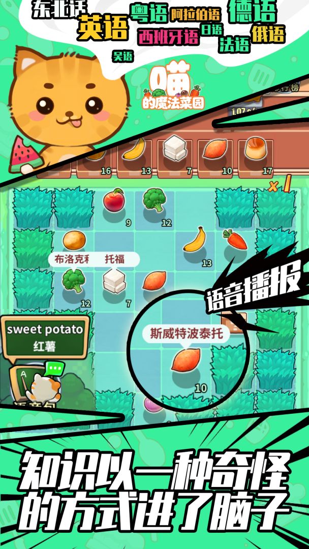 喵的魔法菜园游戏截图