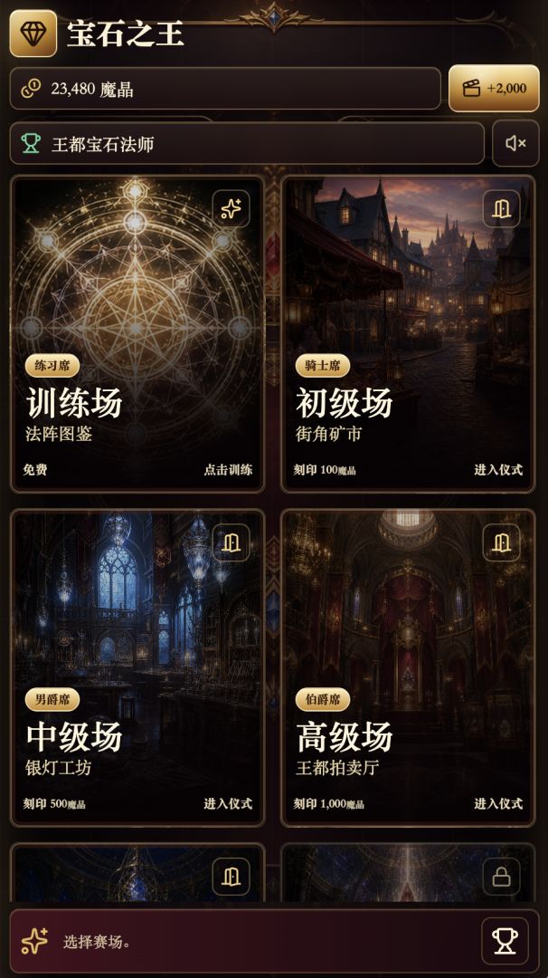 宝石之王游戏截图
