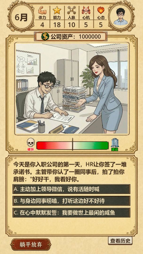 牛马生存日记游戏截图