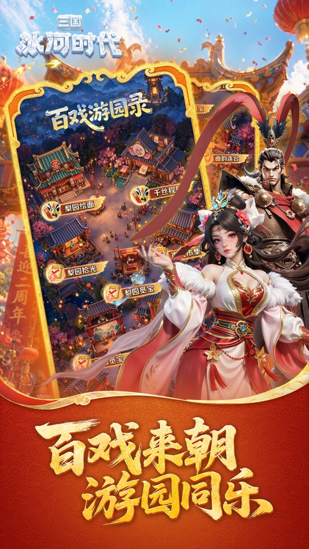 三国:冰河时代游戏截图